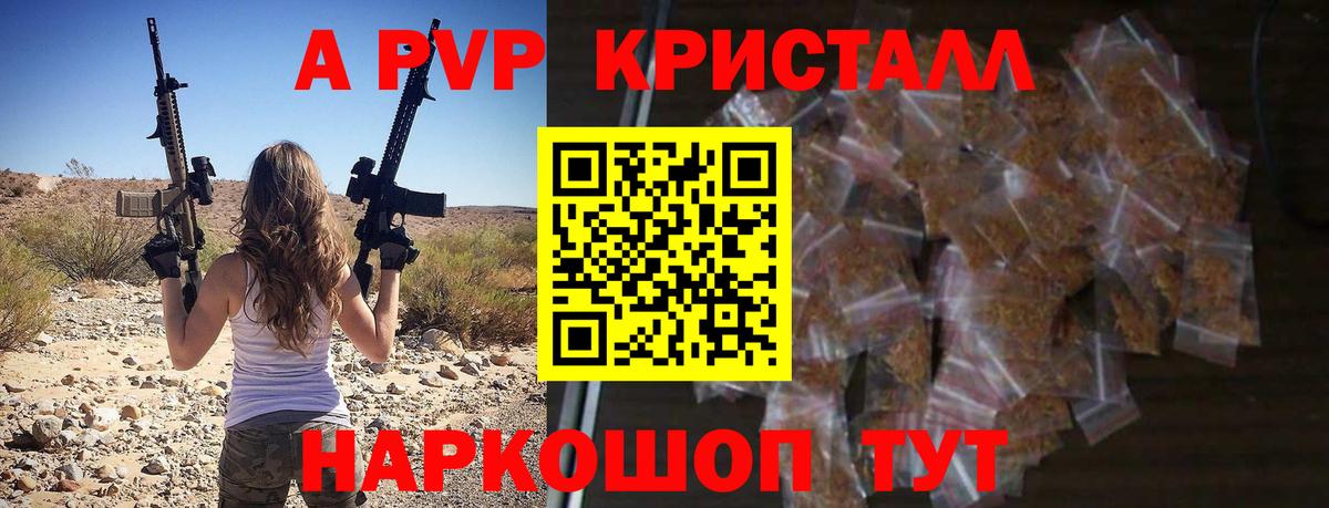 A PVP кристаллы  Вход с VPN  Альфа ПВП  A PVP СК КРИС  A-PVP Crystall  Урай 