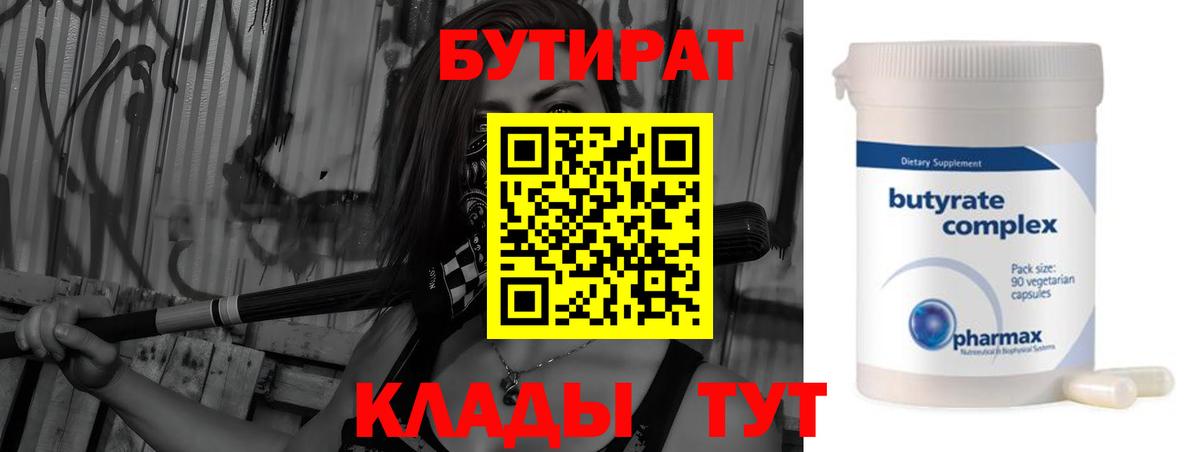Бутират жидкий экстази  Вход с VPN  БУТИРАТ  Урай 