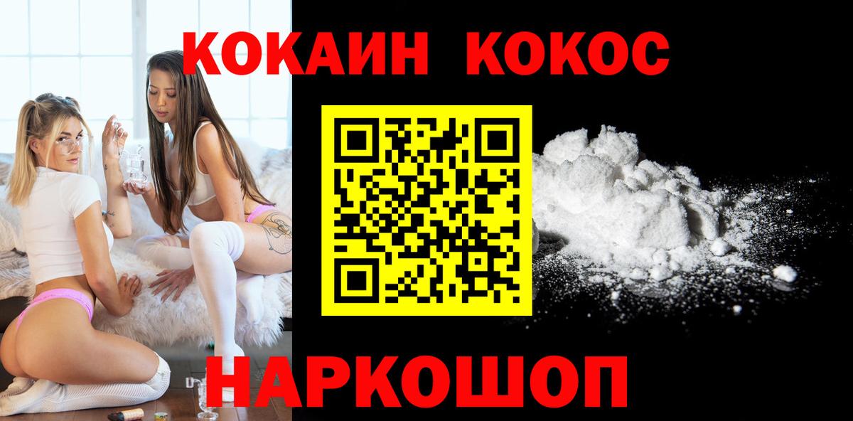 COCAIN 99%  Вход с VPN  Cocaine Fish Scale  Урай 