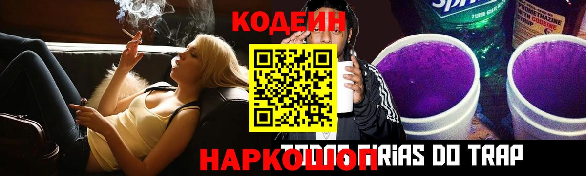 Codein напиток Lean (лин)  Вход с VPN  Урай  Codein напиток Lean (лин) 