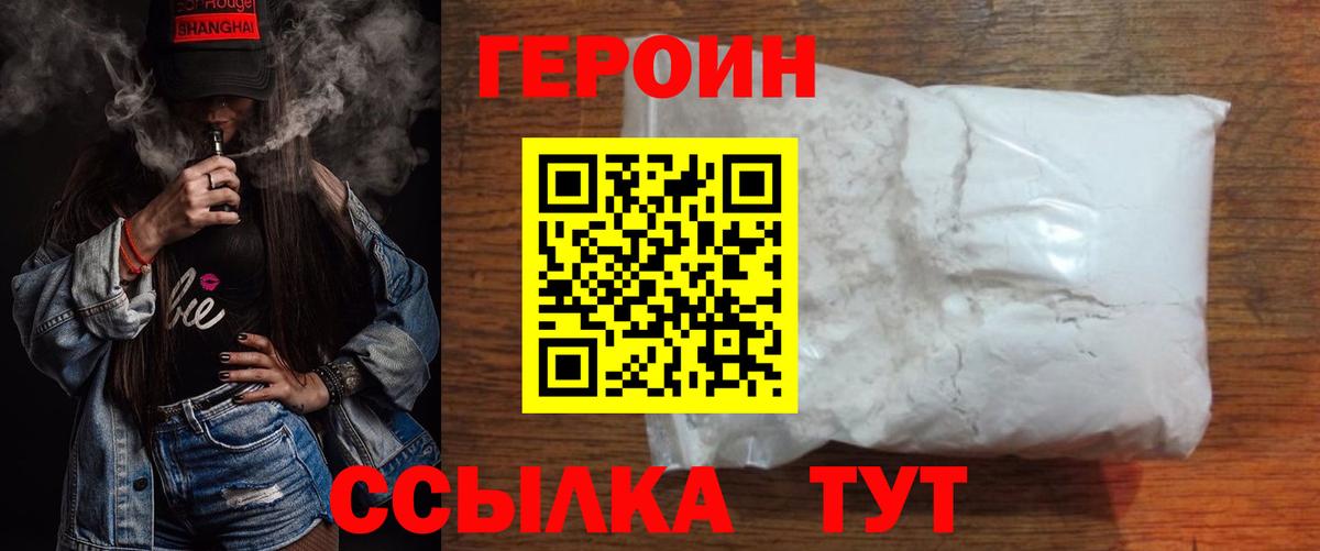 ГЕРОИН герыч  Вход с VPN  Урай 
